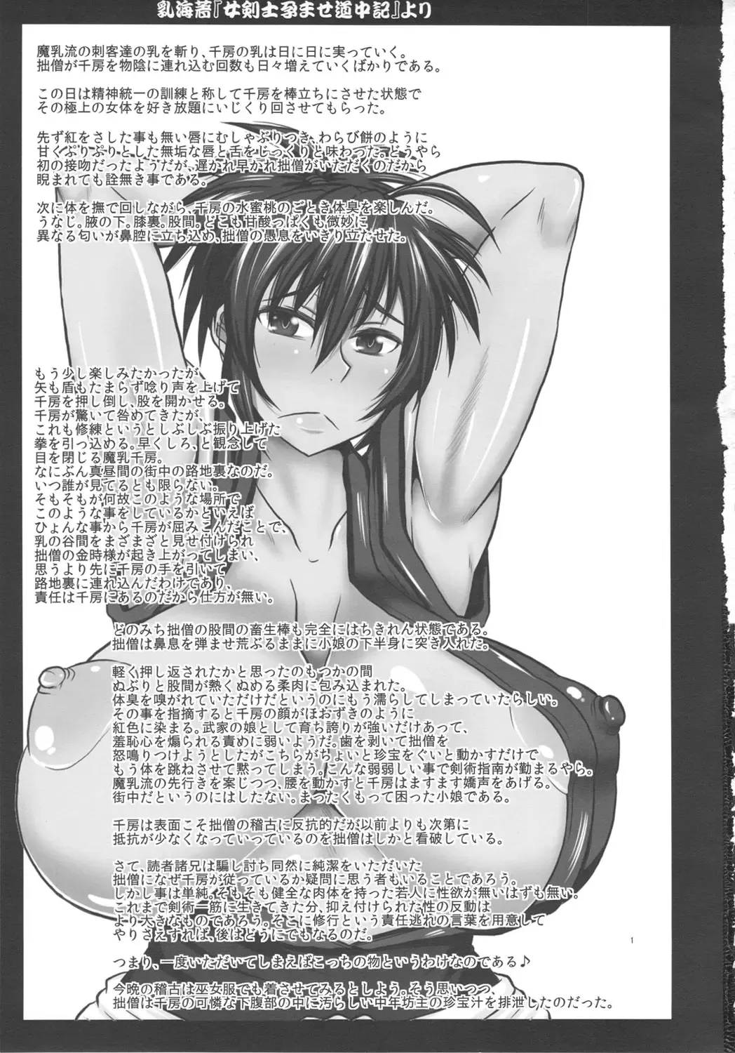 [Deep Valley] Manyuu Chifusa, Namagusa Bouzu Chinpou ni Junketsu o Kuraware Chuunen Idenshi Chuunyuu no Ue, Kodane Haramasareru no Maki. Fhentai - Page 2