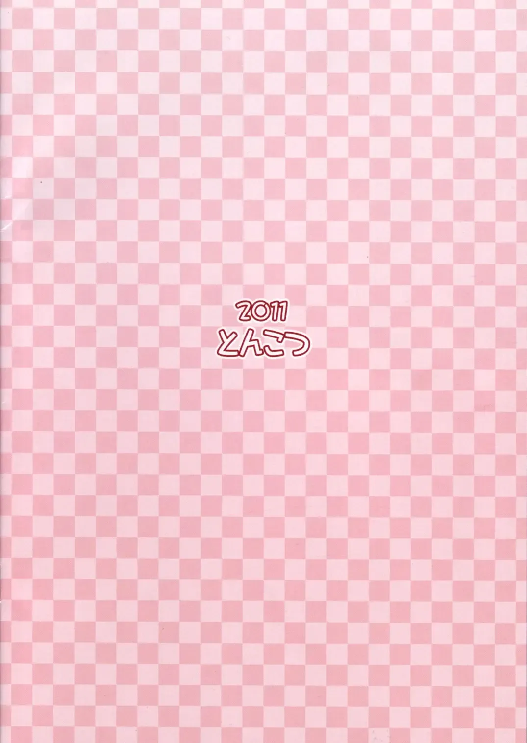 [Sekiri] Alice-chan ni Nakadashi Shitai! Fhentai - Page 16