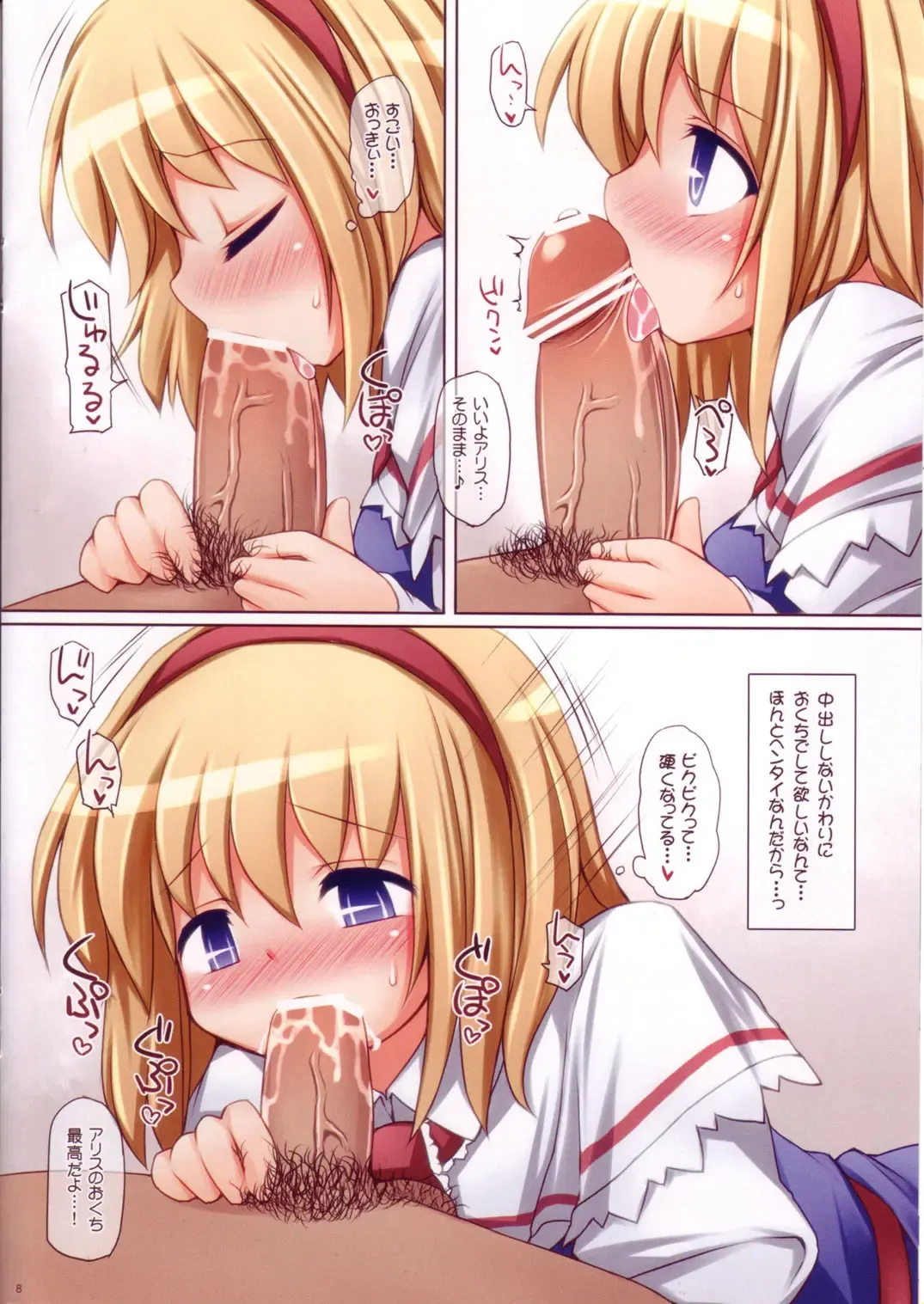 [Sekiri] Alice-chan ni Nakadashi Shitai! Fhentai - Page 8
