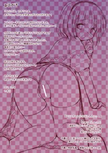 [Sekiri] Alice-chan ni Nakadashi Shitai! Fhentai - Page 15