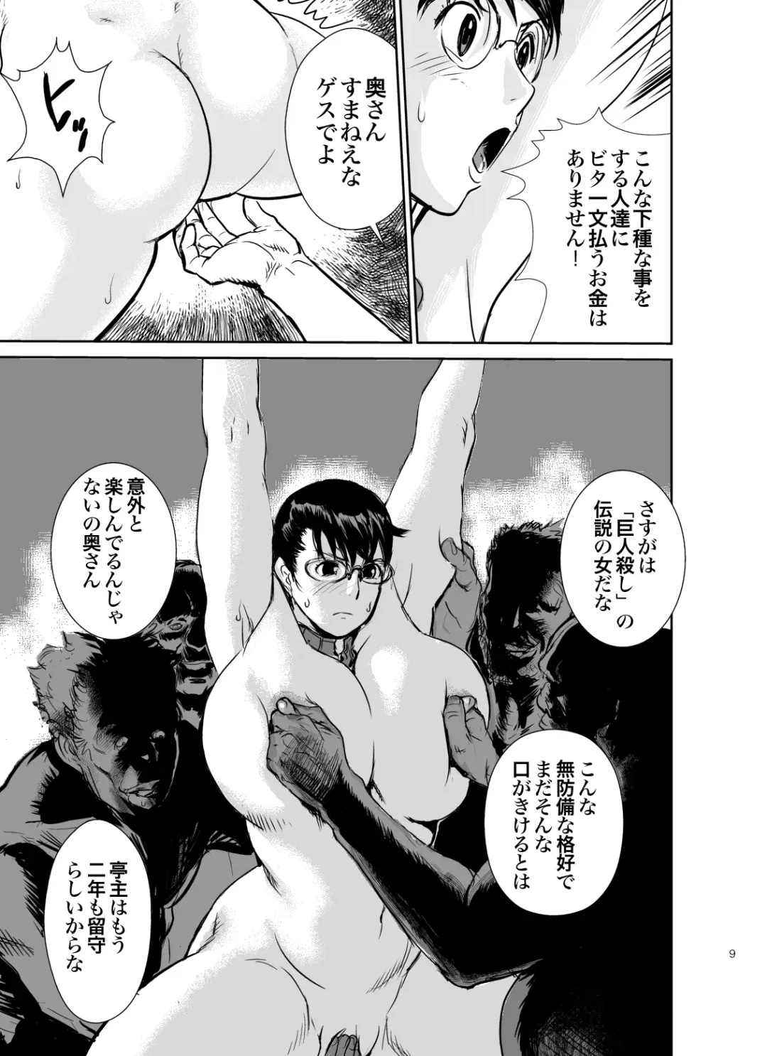 [Jinsuke] Bukiya no Yome Kousoku Ryoujoku Fhentai - Page 10