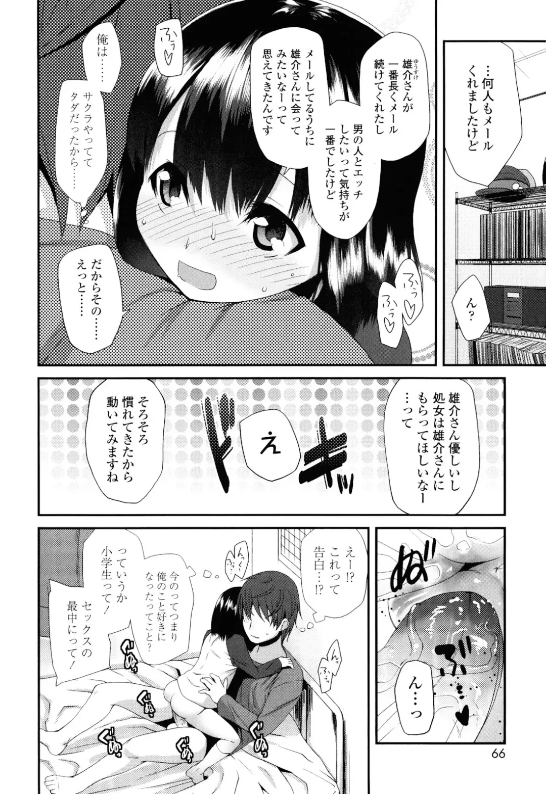 [Maeshima Ryou] Sugar☆Spot Fhentai.net - Page 68