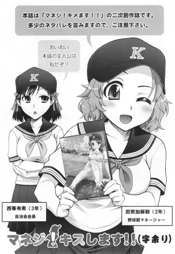 [Unagimaru] Manage! Kiss shimasu!! Fhentai - Page 3