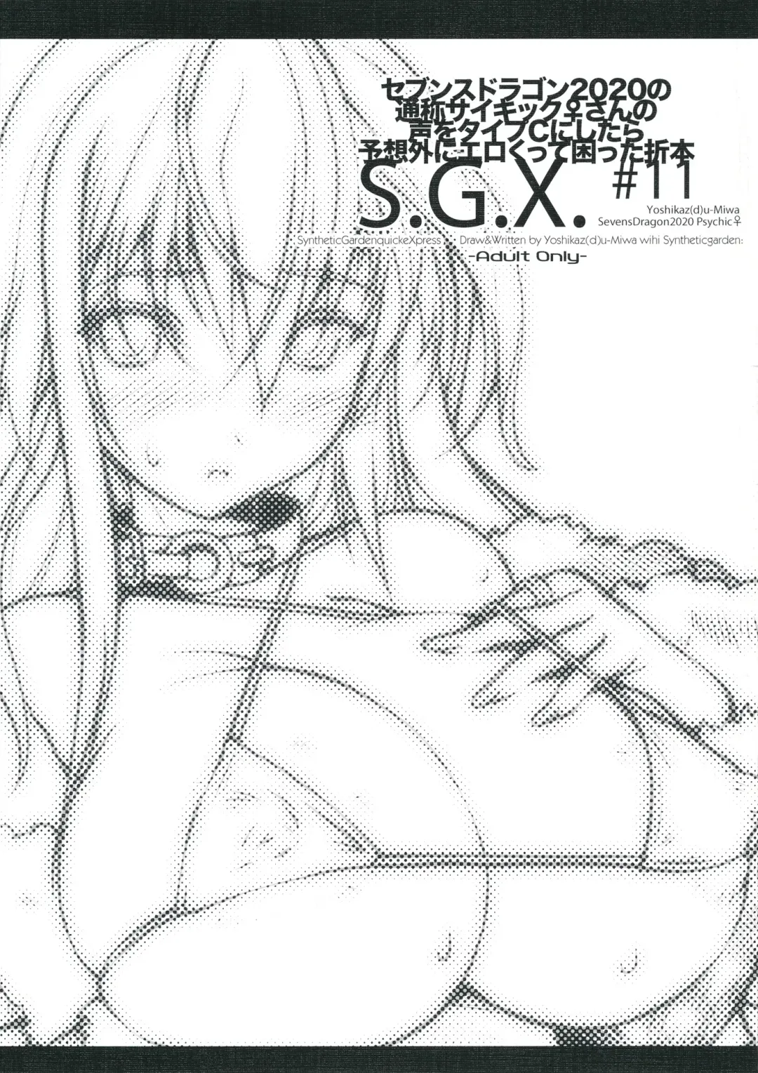 Read [Miwa Yoshikazu] S.G.X. #11 - Fhentai.net