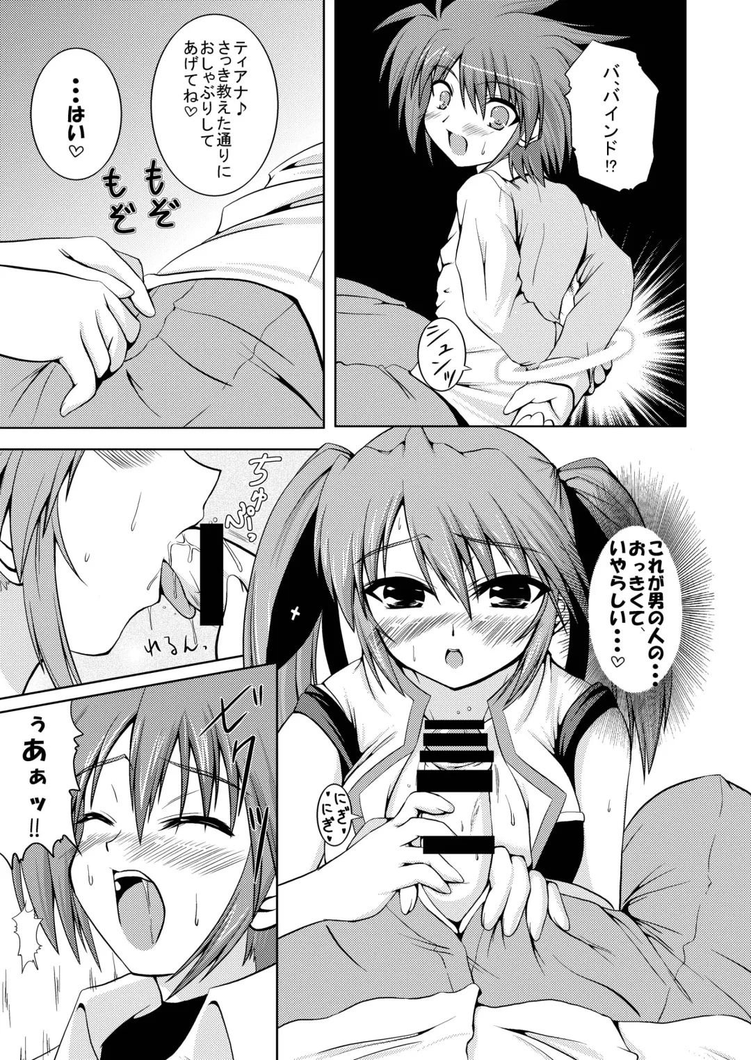 [Johnny] SECRET LESSON 2 ☆ Teana to Erio de StS ☆ Fhentai - Page 7