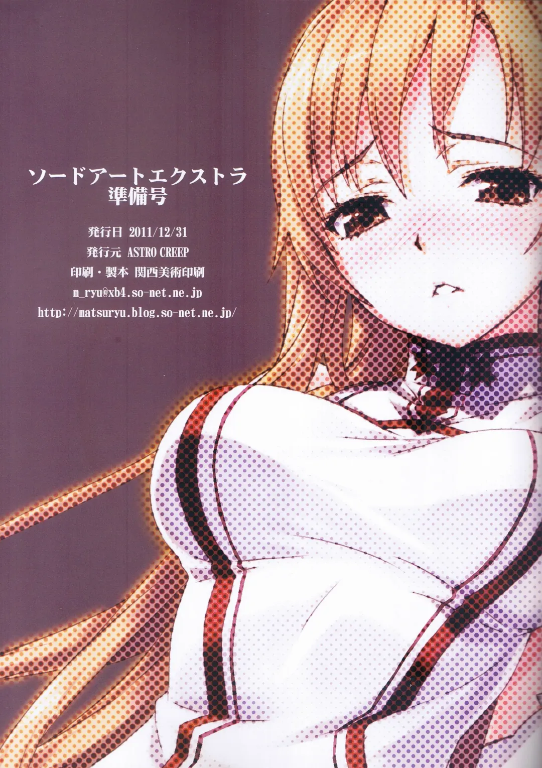 [Matsuryu] Sword Art Extra Junbi-gou Fhentai - Page 7