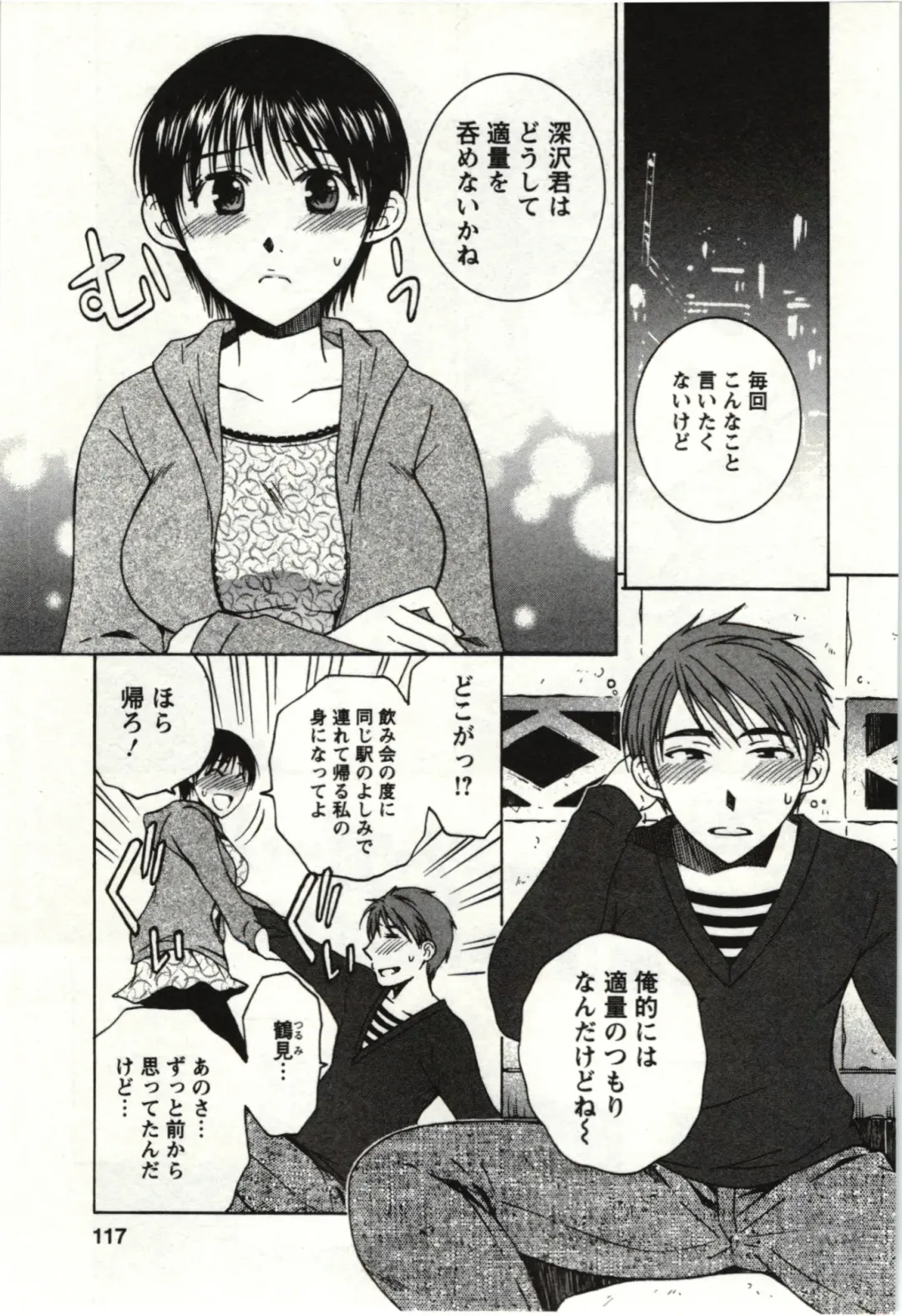 [Takahashi Kobato] Kanjuku Kajitsu Fhentai - Page 114