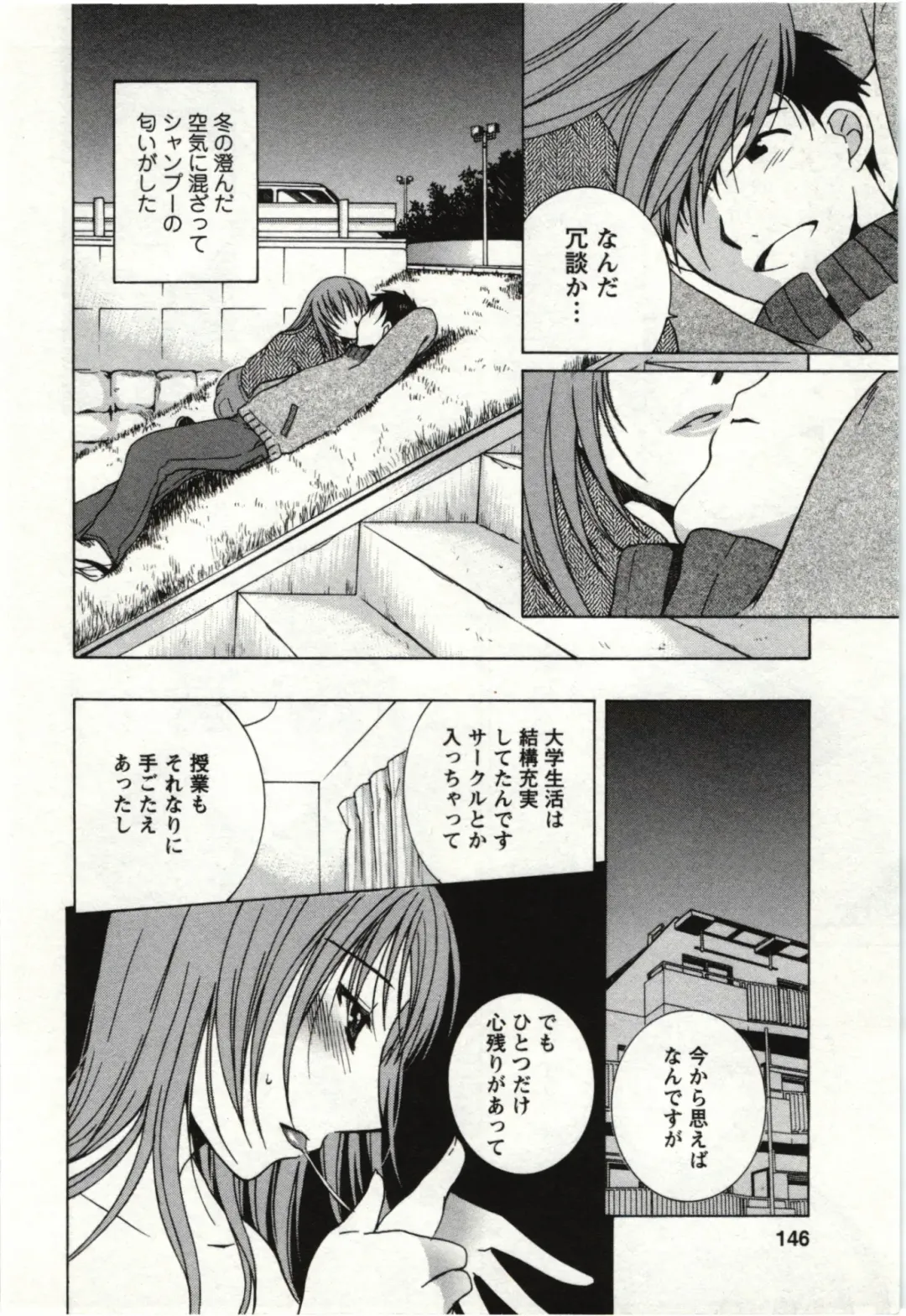 [Takahashi Kobato] Kanjuku Kajitsu Fhentai - Page 143
