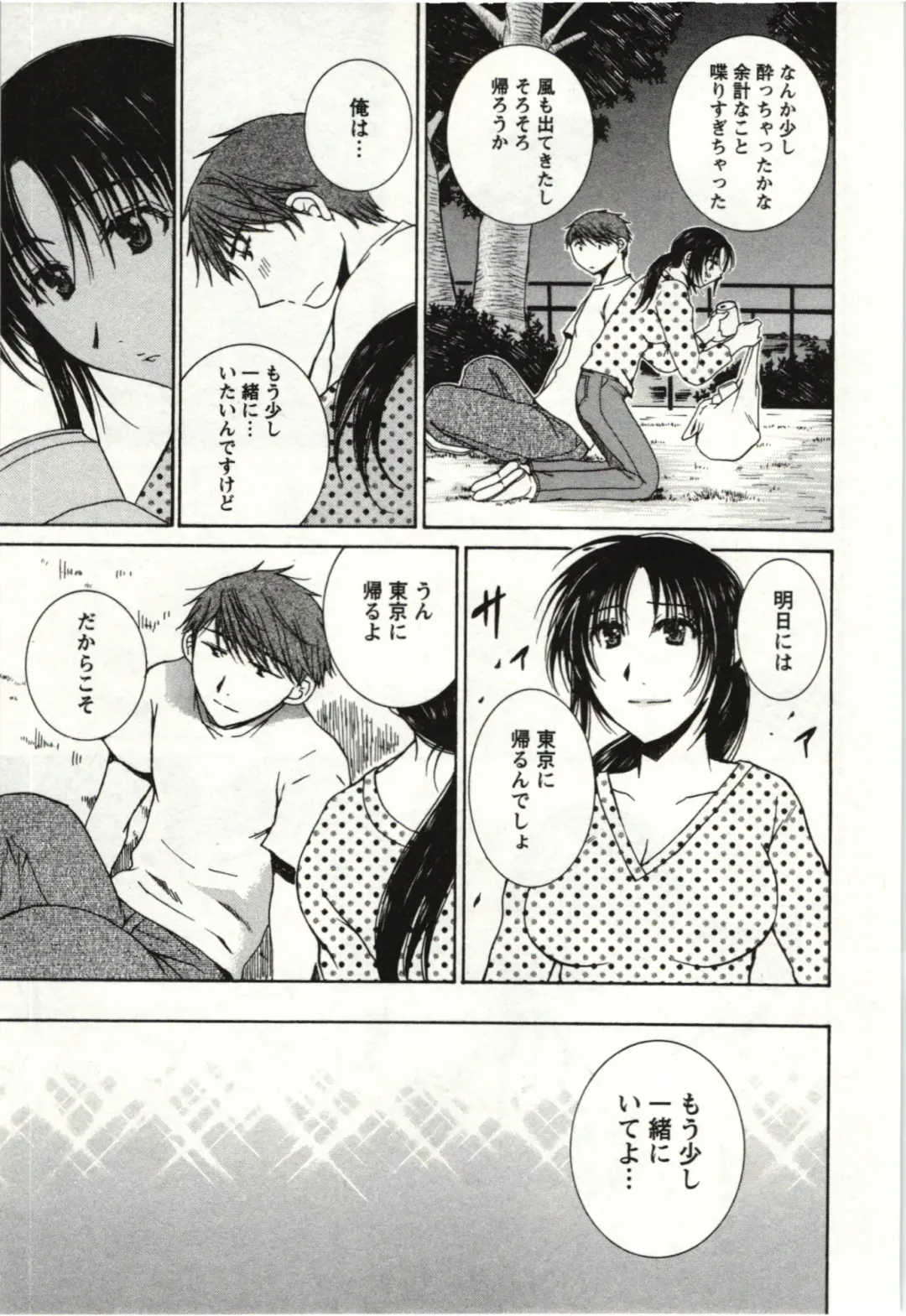 [Takahashi Kobato] Kanjuku Kajitsu Fhentai - Page 178