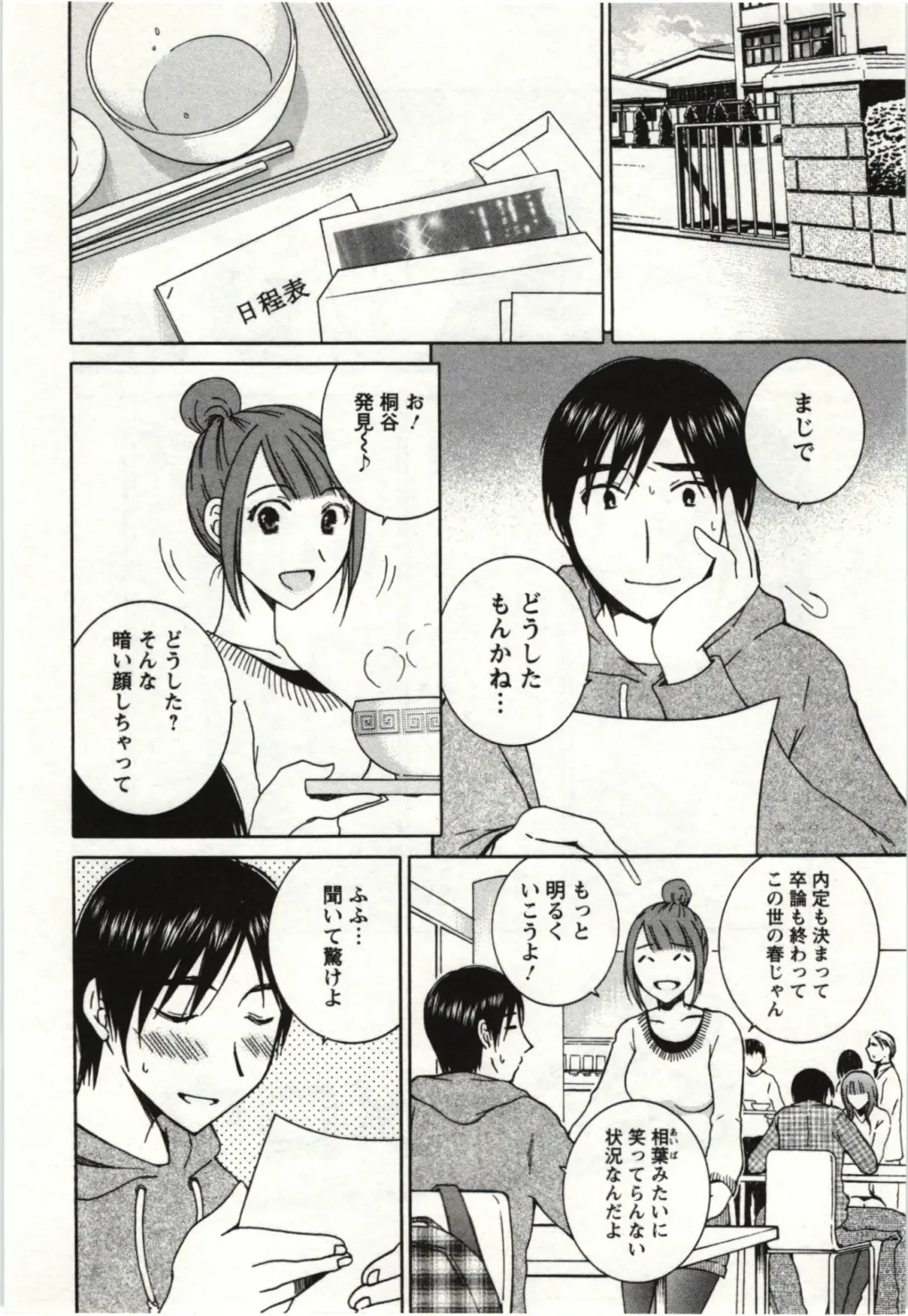 [Takahashi Kobato] Kanjuku Kajitsu Fhentai - Page 61