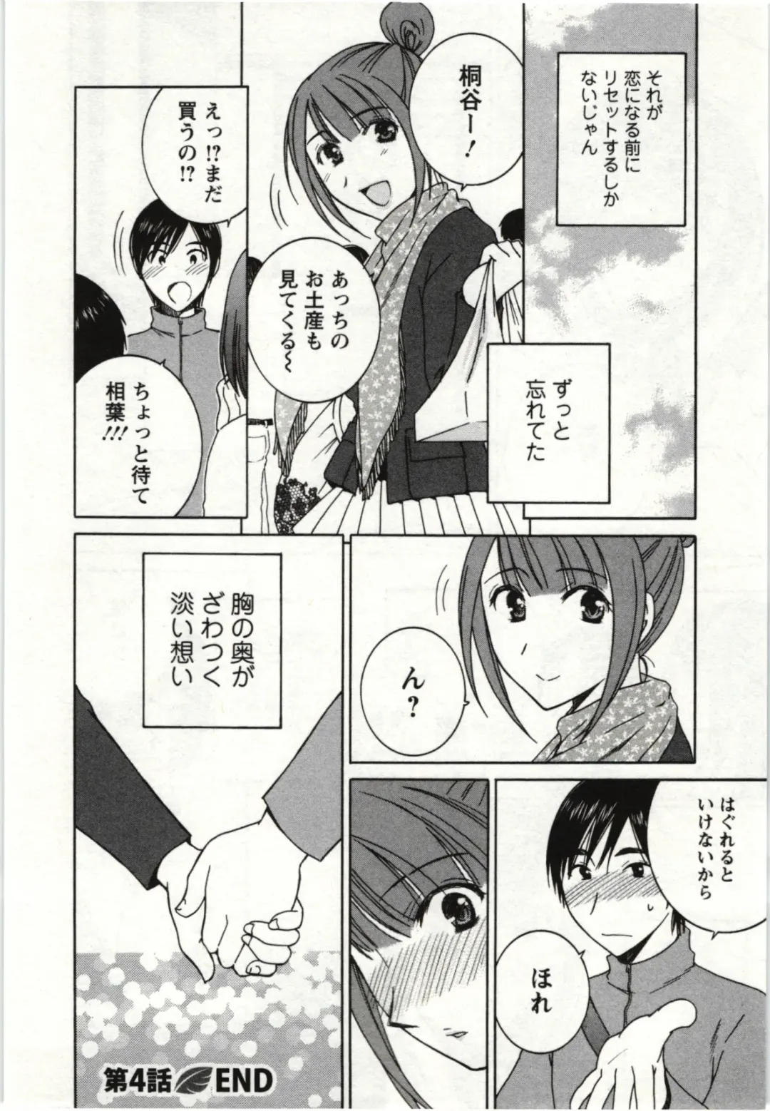 [Takahashi Kobato] Kanjuku Kajitsu Fhentai - Page 77