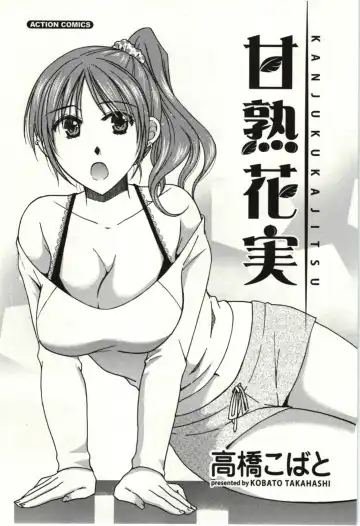 [Takahashi Kobato] Kanjuku Kajitsu Fhentai - Page 2