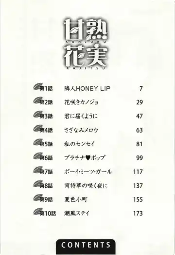 [Takahashi Kobato] Kanjuku Kajitsu Fhentai - Page 3