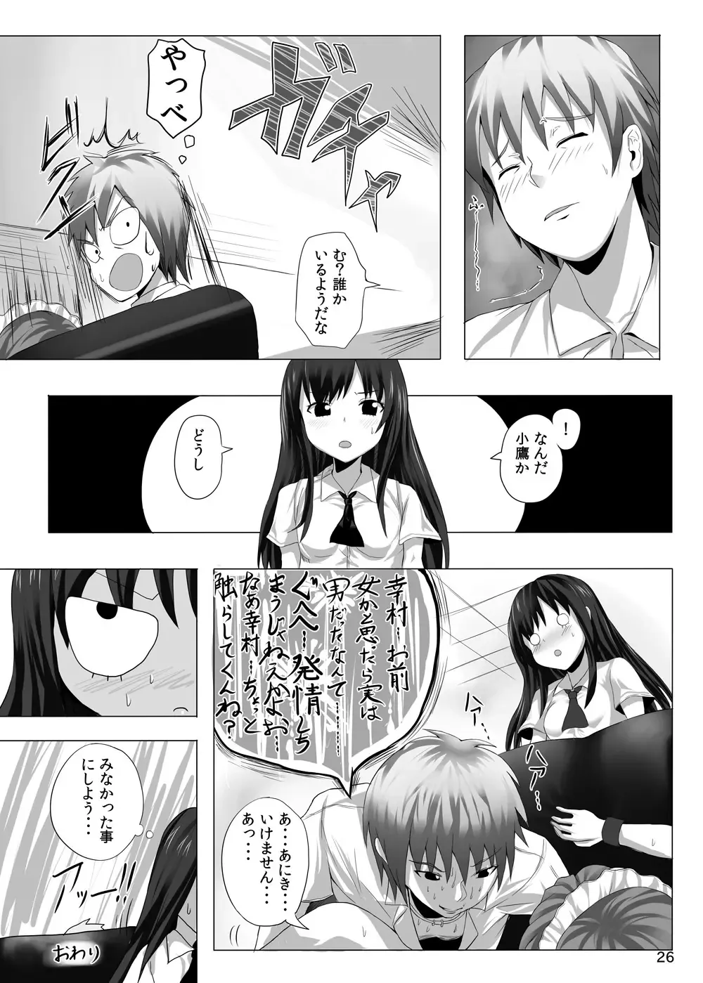 [Alde Hyde] Futari wa Enryo ga nai Fhentai.net - Page 25