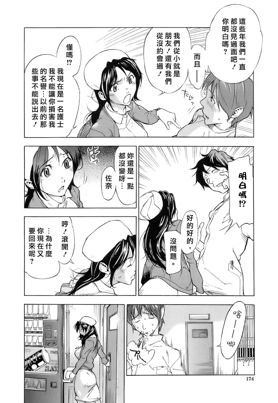 [Sasagawa Hayashi] Otome Tsuushin - Virginal Communication Fhentai - Page 175