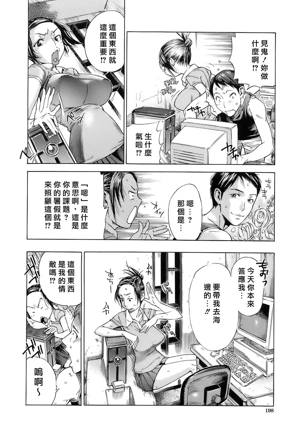 [Sasagawa Hayashi] Otome Tsuushin - Virginal Communication Fhentai - Page 199