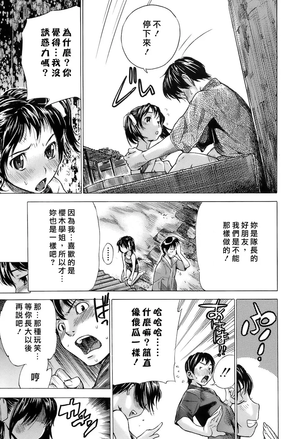 [Sasagawa Hayashi] Otome Tsuushin - Virginal Communication Fhentai - Page 66