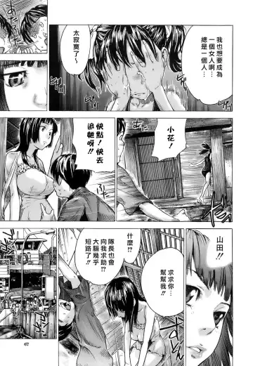 [Sasagawa Hayashi] Otome Tsuushin - Virginal Communication Fhentai - Page 68