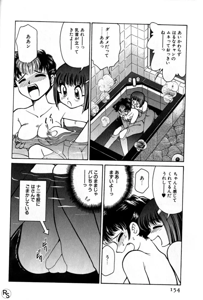 [Mizuki Hitoshi] Kyonyuu Kazoku 1 Fhentai - Page 153