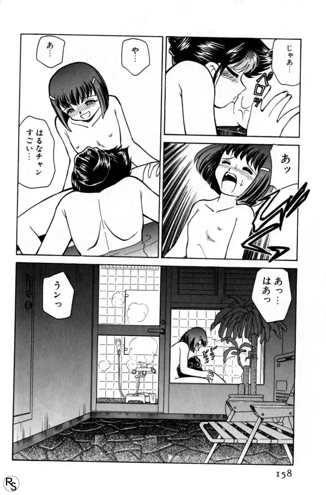 [Mizuki Hitoshi] Kyonyuu Kazoku 1 Fhentai - Page 157