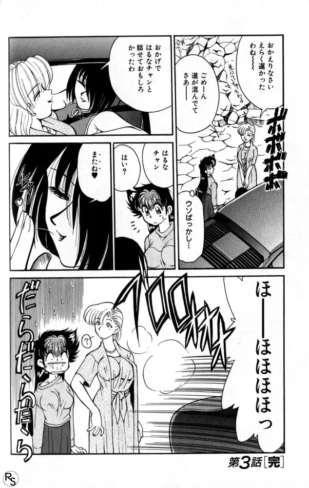 [Mizuki Hitoshi] Kyonyuu Kazoku 1 Fhentai - Page 63
