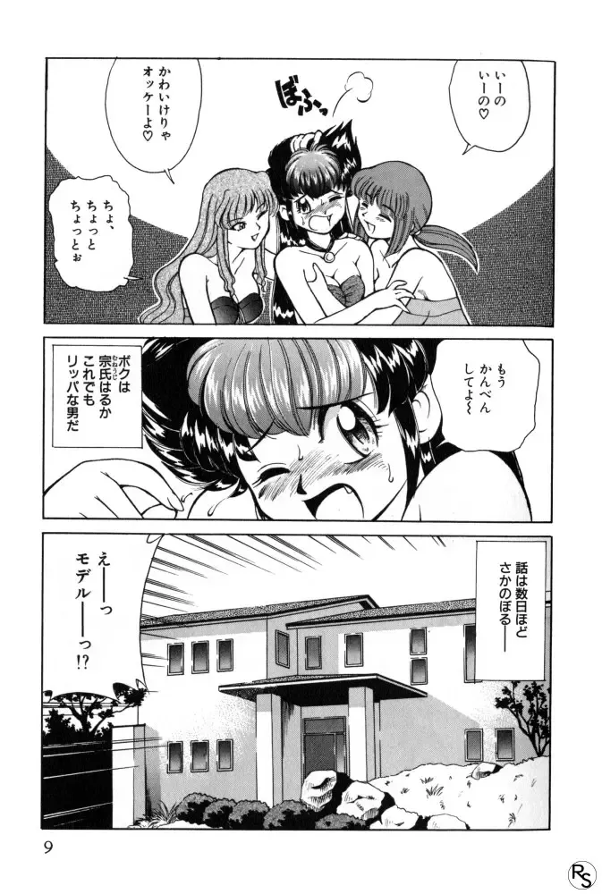 [Mizuki Hitoshi] Kyonyuu Kazoku 1 Fhentai - Page 8