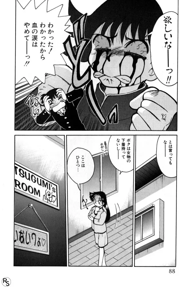 [Mizuki Hitoshi] Kyonyuu Kazoku 1 Fhentai - Page 87