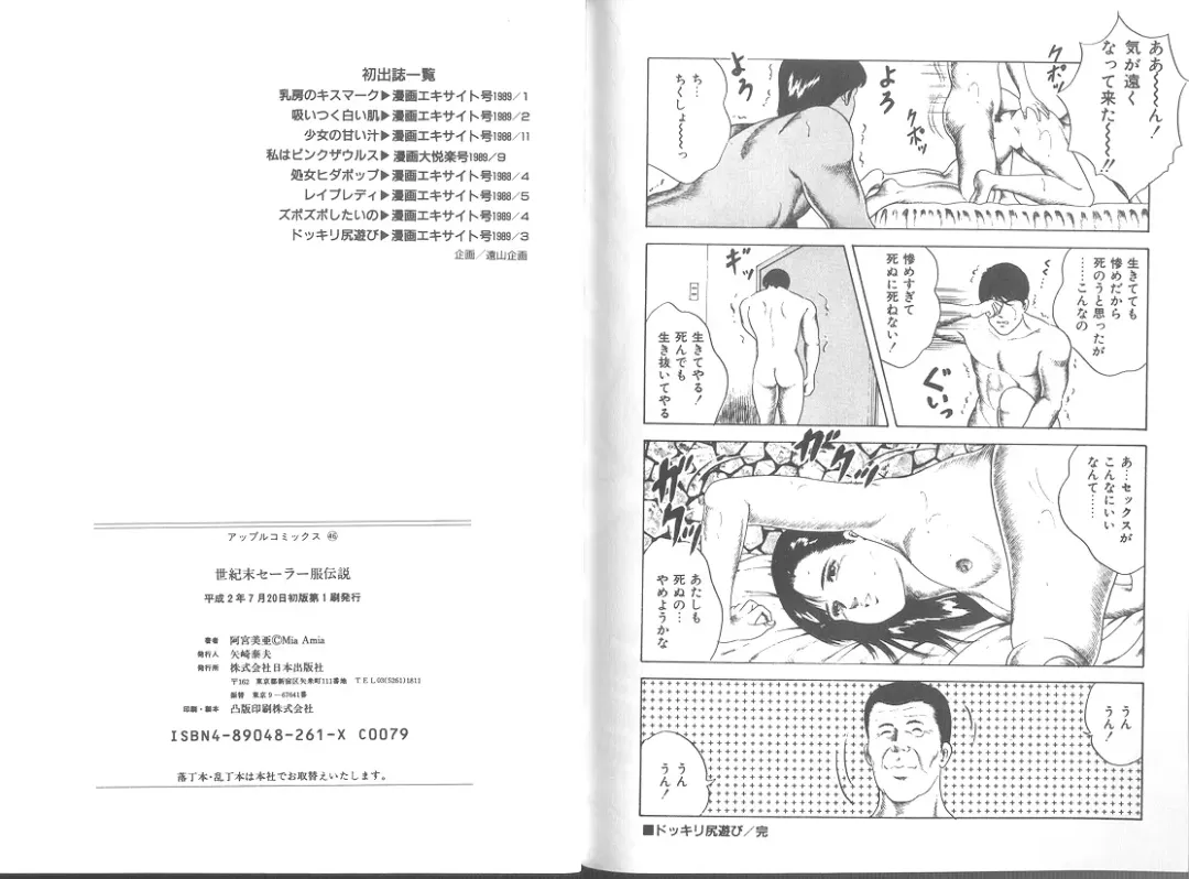 [Amiya Mia] Seikimatsu Sailorfuku Densetsu Fhentai - Page 78