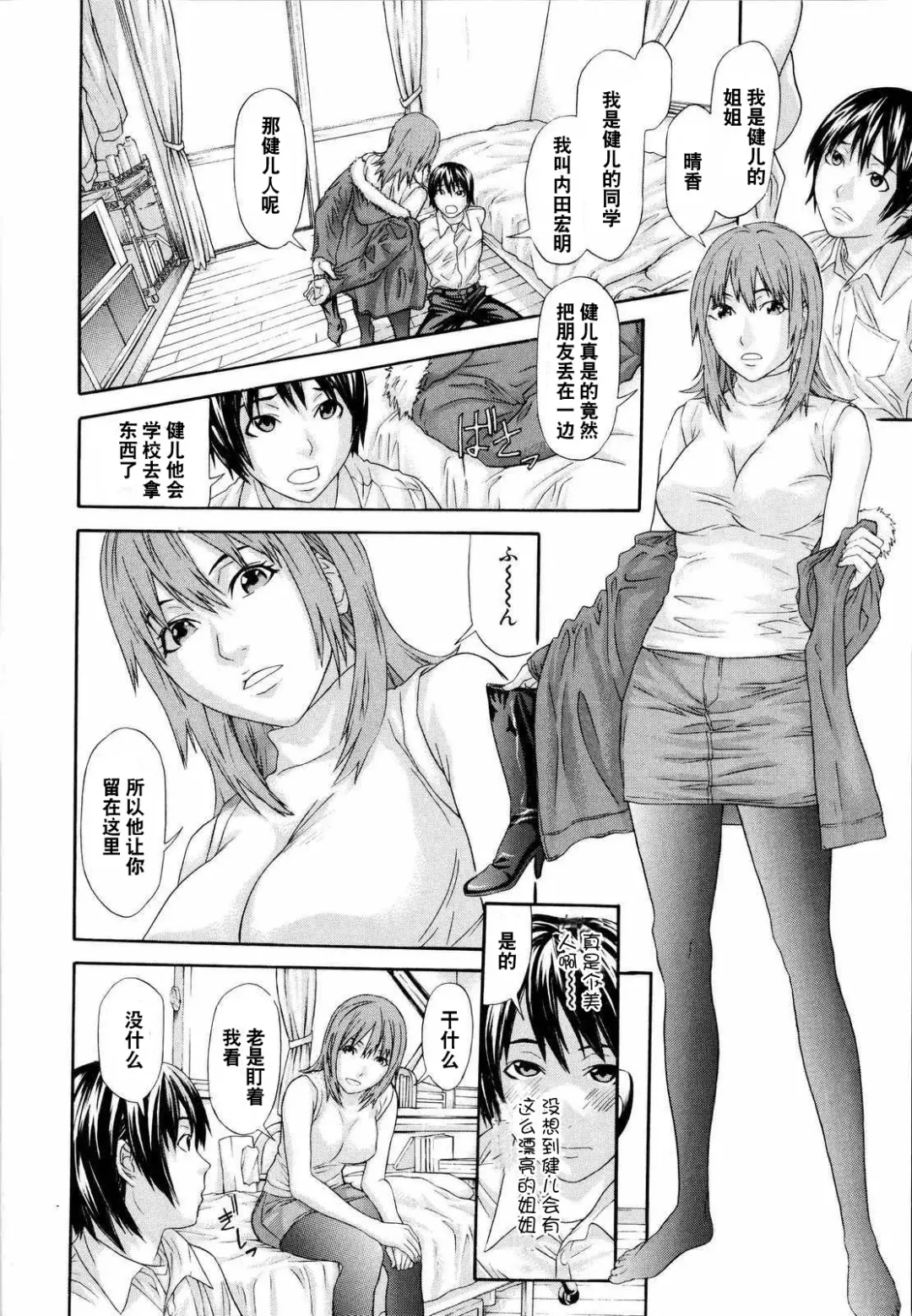 [Chin Tokusyu] Tomodachi no Onee-san Fhentai.net - Page 5