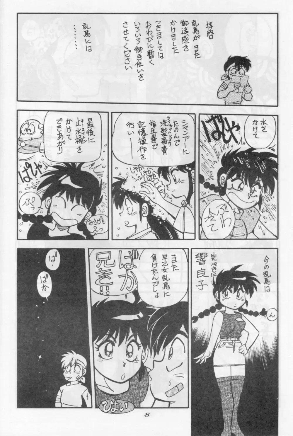 [Yagami Dai] Mantou 6 Fhentai - Page 8