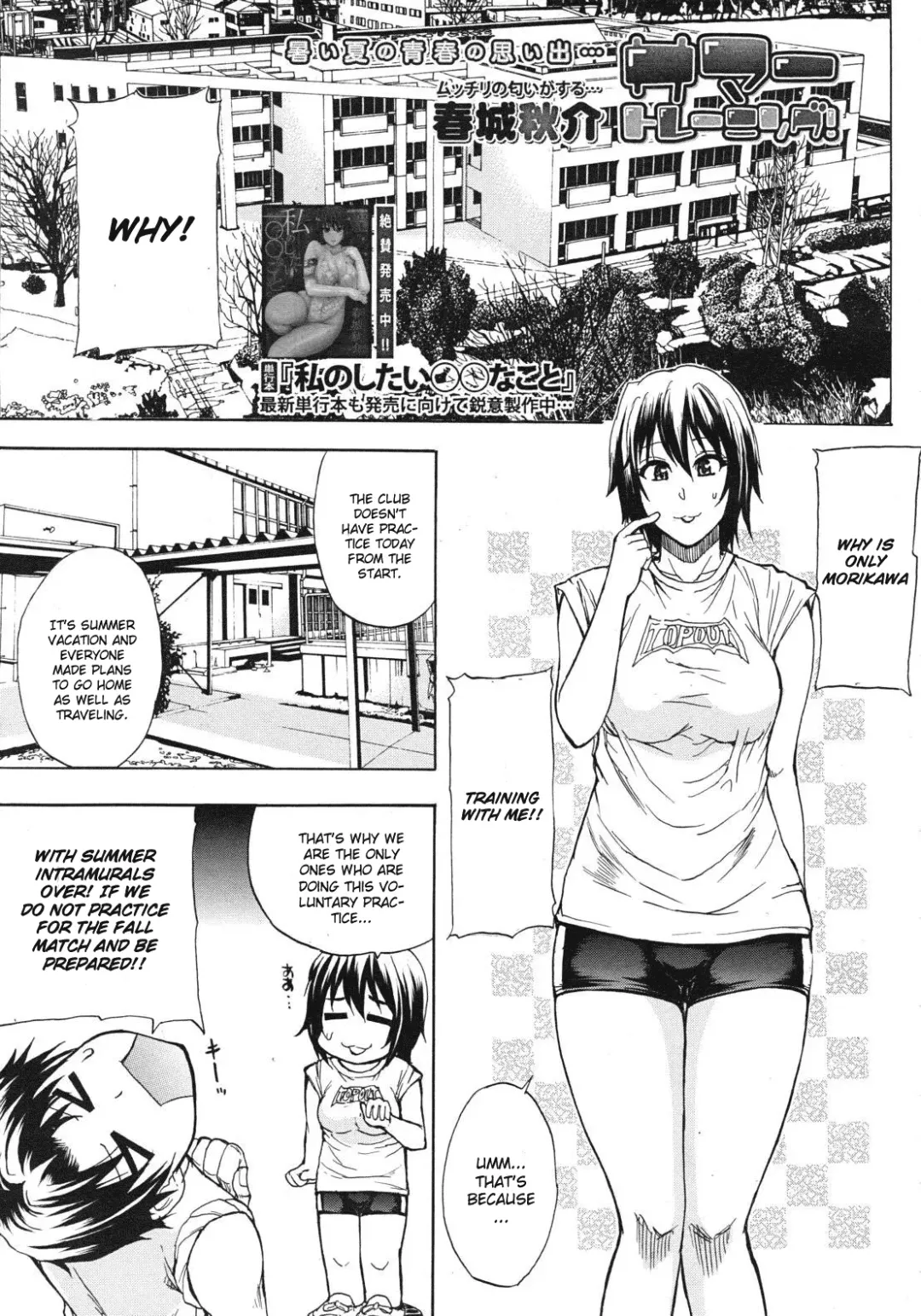 [Shunjou Shuusuke] Summer Training! Fhentai.net - Page 1