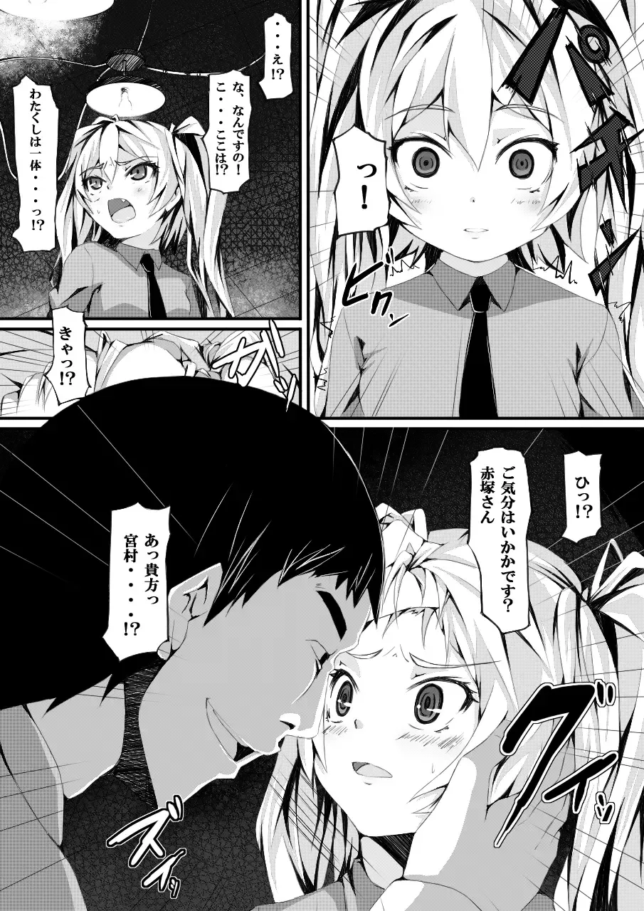 [Yuchi] Aru Hi no Dekigoto ~Saimin Jikken~ Fhentai - Page 21