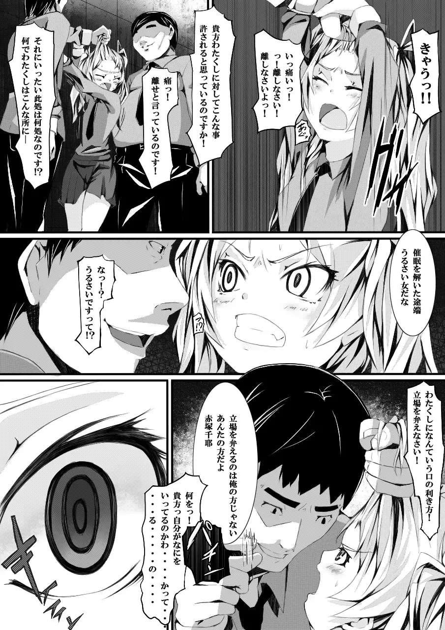 [Yuchi] Aru Hi no Dekigoto ~Saimin Jikken~ Fhentai - Page 22