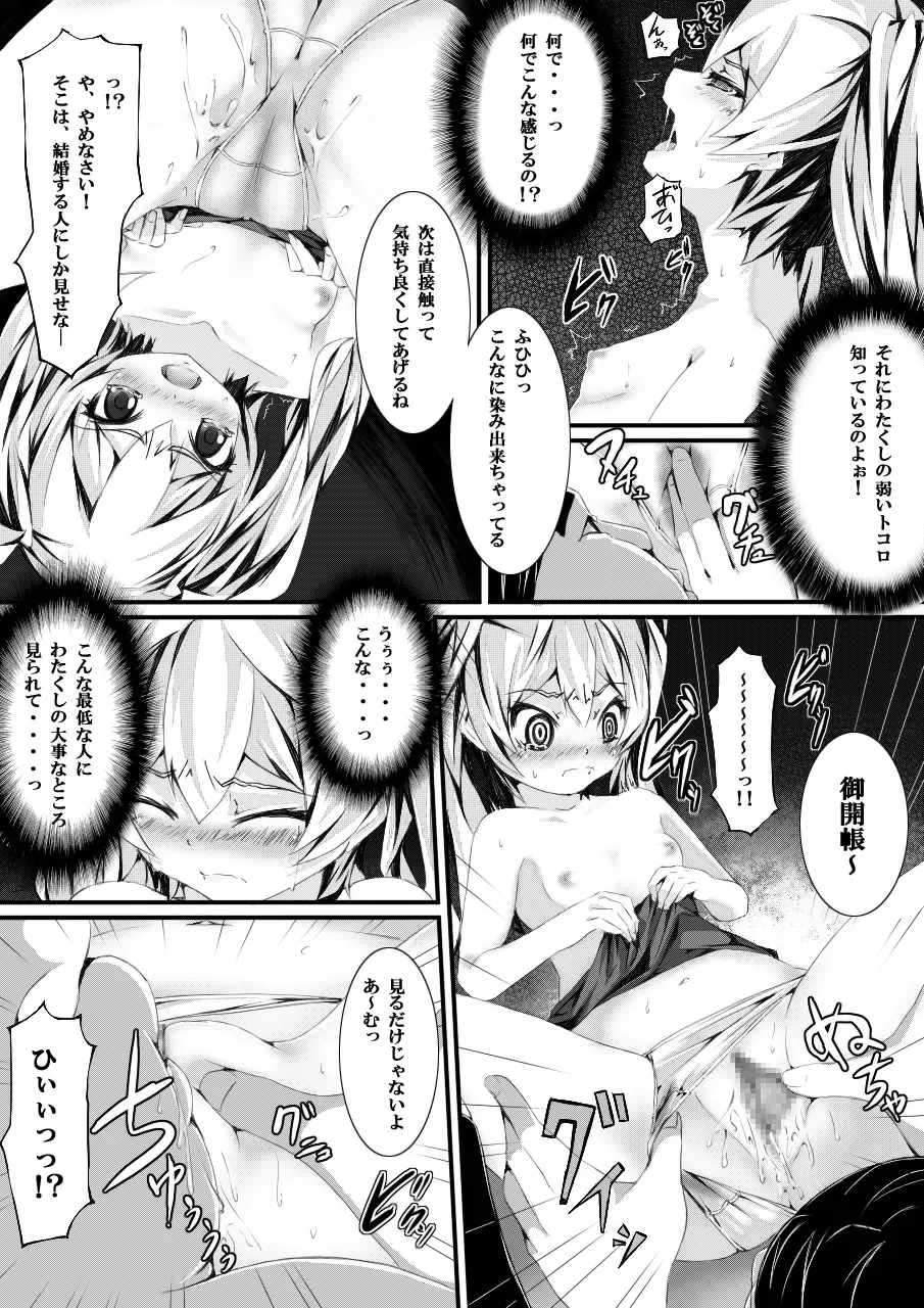 [Yuchi] Aru Hi no Dekigoto ~Saimin Jikken~ Fhentai - Page 29