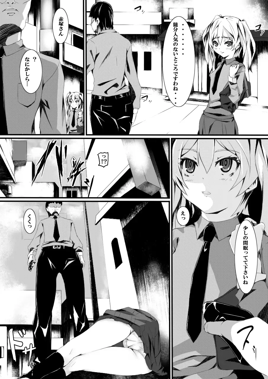 [Yuchi] Aru Hi no Dekigoto ~Saimin Jikken~ Fhentai - Page 9