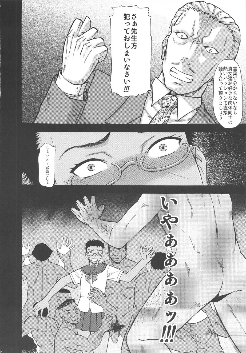 [Narushima Godou] Mesu-ka Lesson Fhentai - Page 8