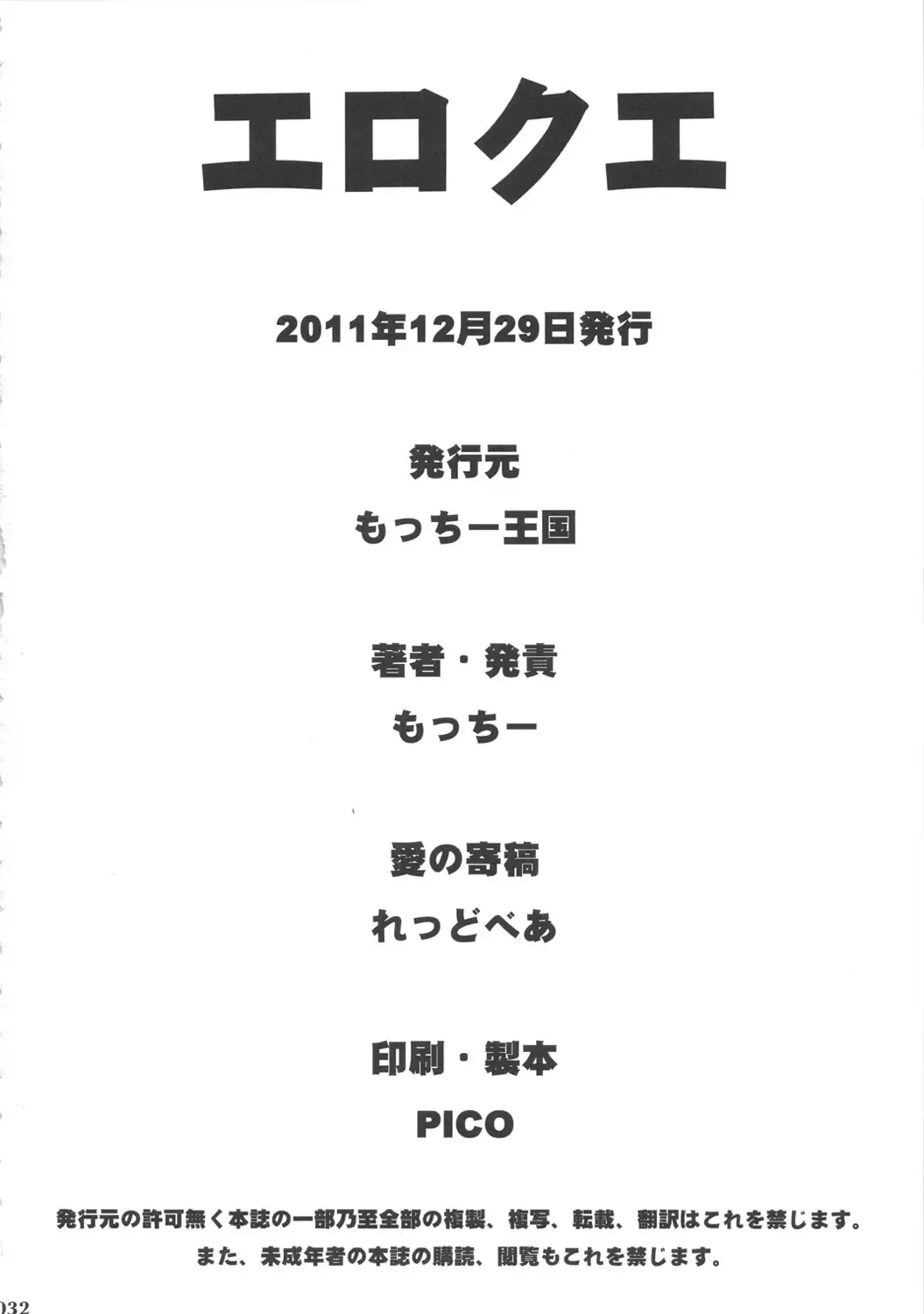 [Hiroe Rei - Motchie] Ero Quest Fhentai - Page 31