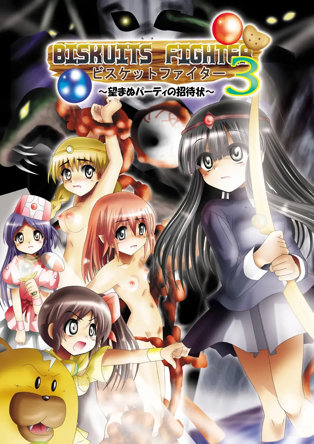 Read BISKUITS FIGHTER 3 Nozomanu Party no Shoutaijou - Fhentai.net