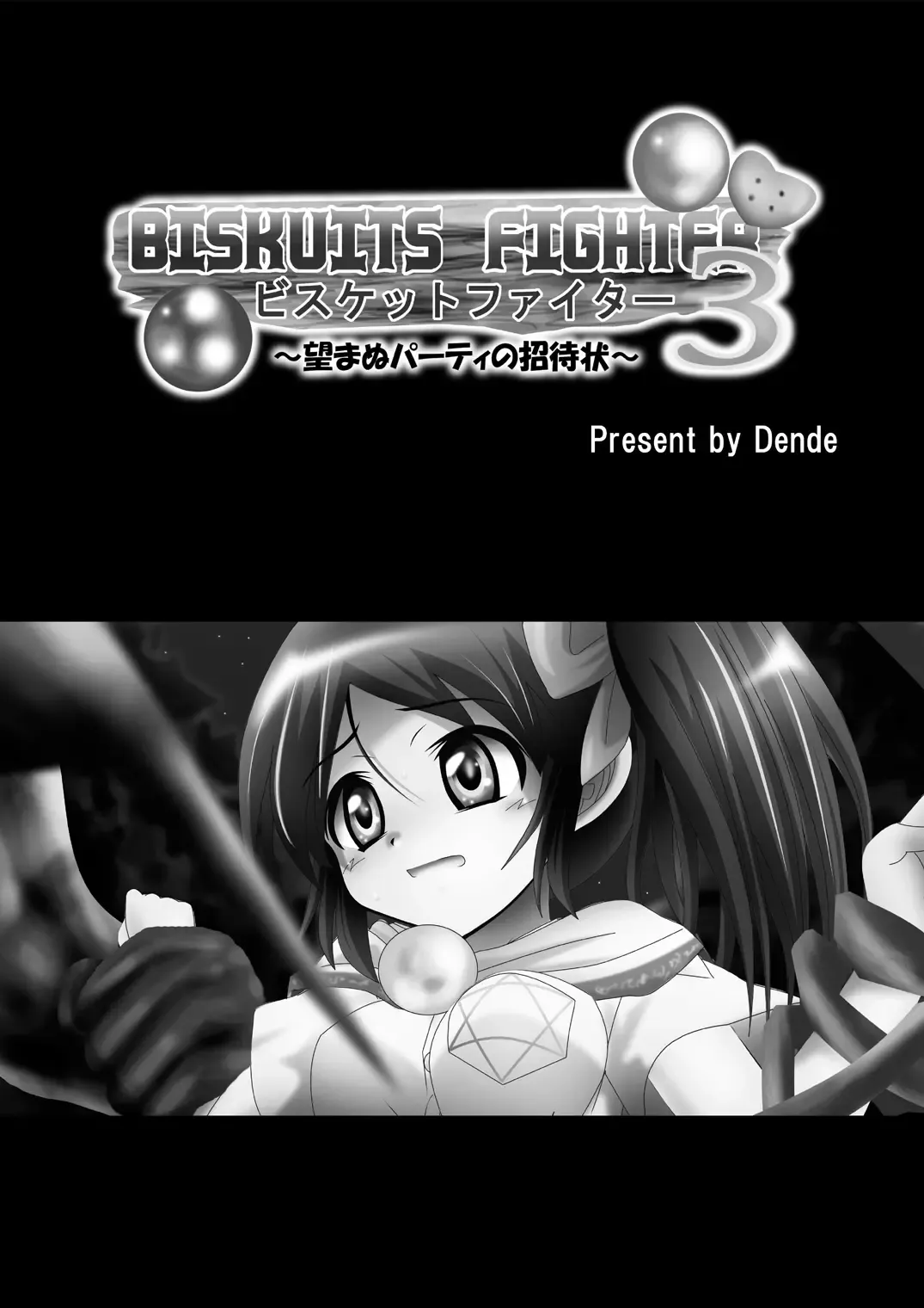 BISKUITS FIGHTER 3 Nozomanu Party no Shoutaijou Fhentai.net - Page 4