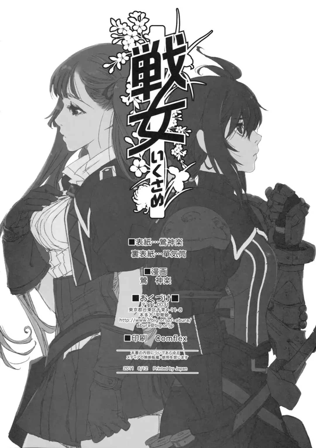 [Uguisu Kagura] Ikusame Fhentai - Page 3