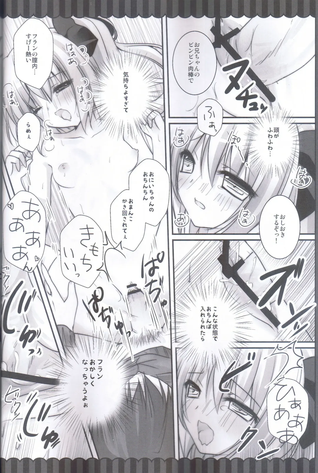[Kino] Torokeru Flan-chan Fhentai - Page 14