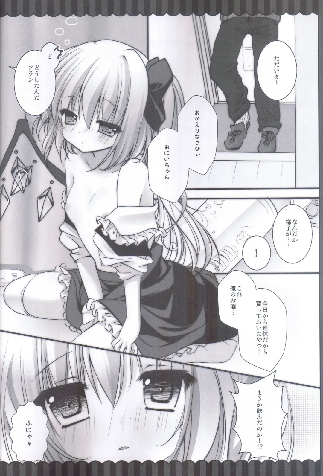 [Kino] Torokeru Flan-chan Fhentai - Page 6