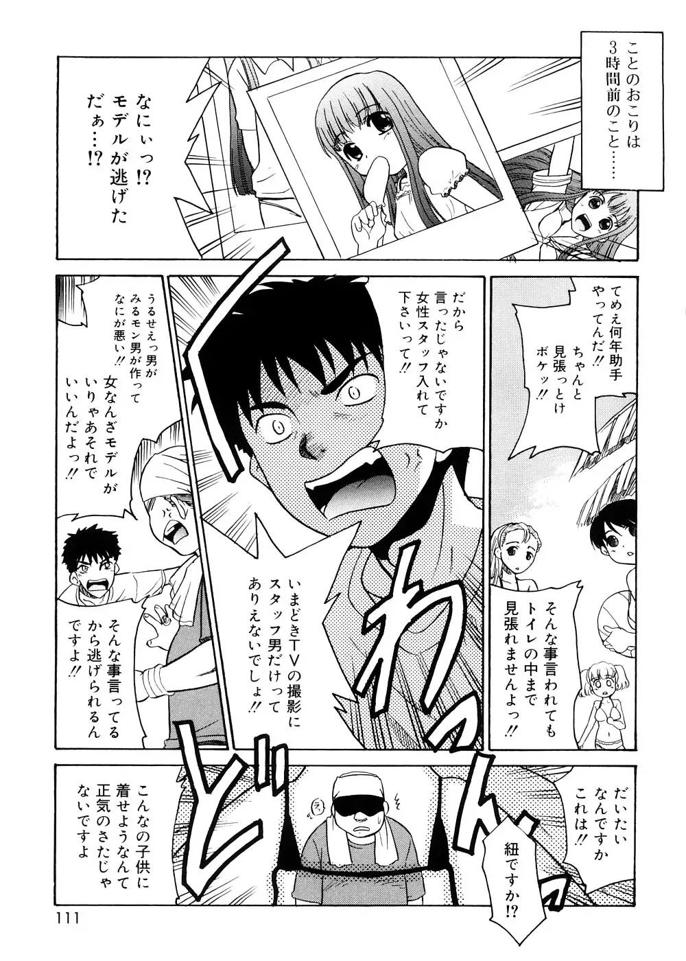 [Nekogen] Tsugou no Ii Shoujo -Convenient Girl- Fhentai - Page 110