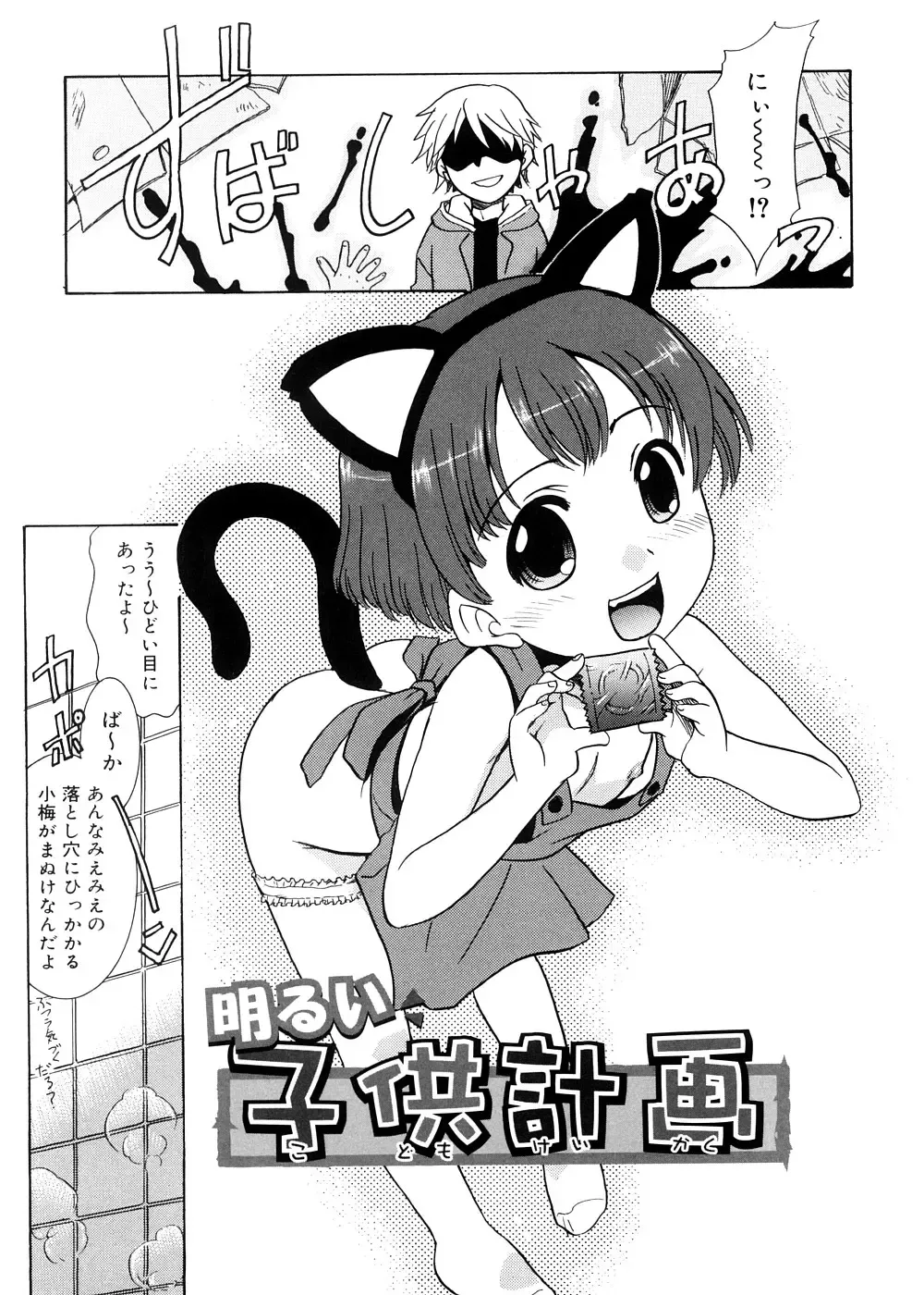 [Nekogen] Tsugou no Ii Shoujo -Convenient Girl- Fhentai - Page 27