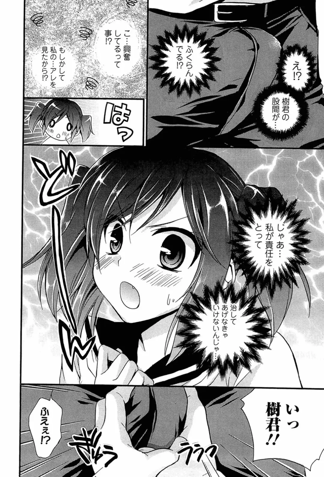 [Tsubakiya Meguru] Milky Girl Fhentai.net - Page 134