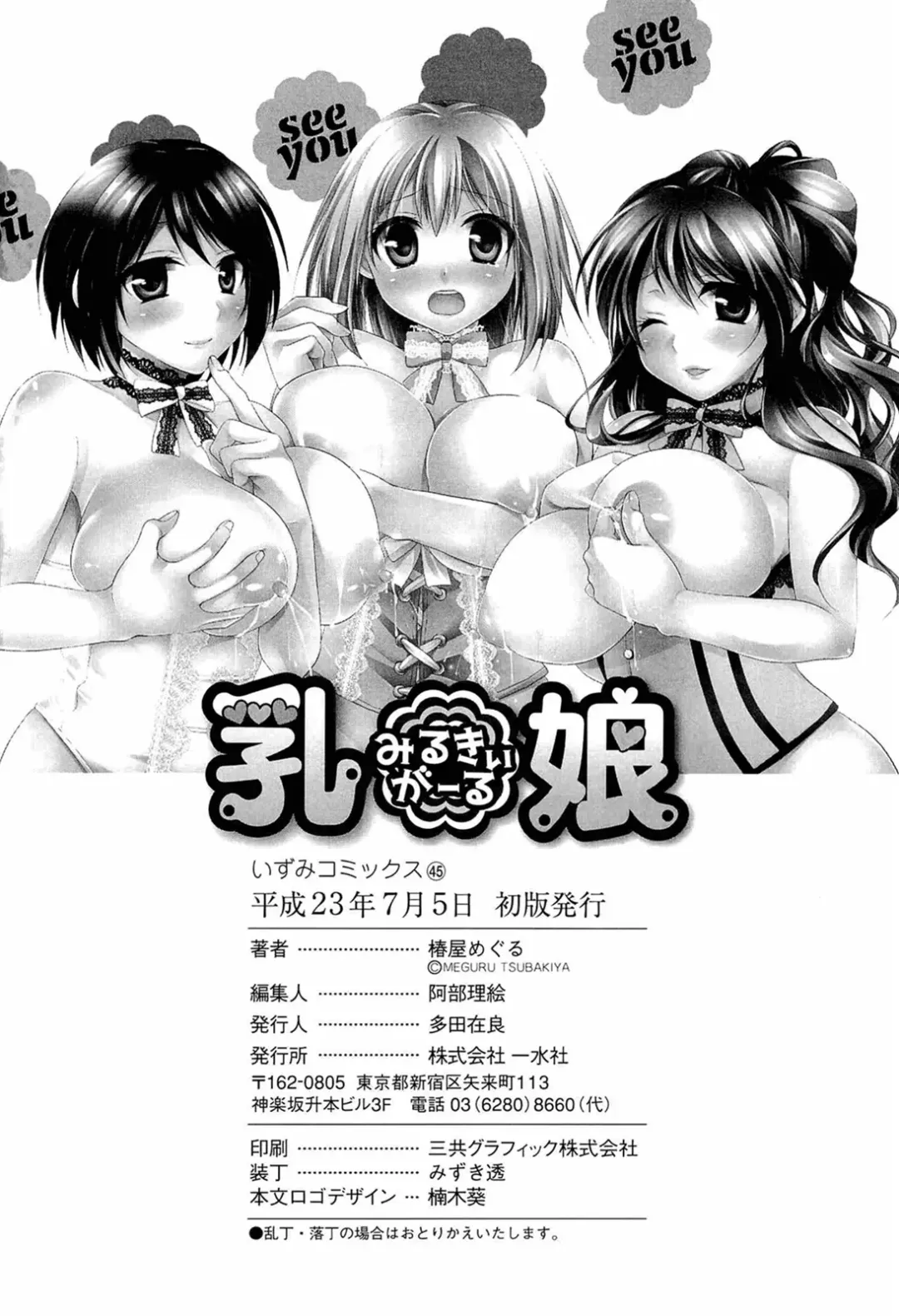 [Tsubakiya Meguru] Milky Girl Fhentai.net - Page 186