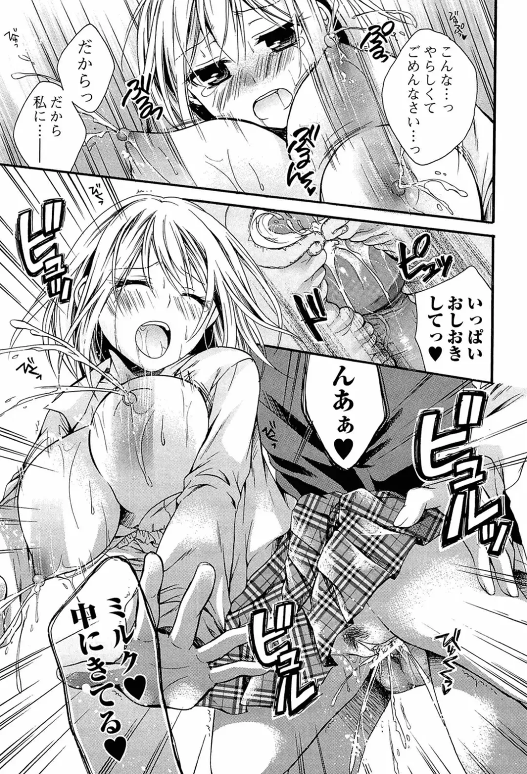 [Tsubakiya Meguru] Milky Girl Fhentai.net - Page 19