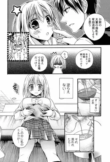 [Tsubakiya Meguru] Milky Girl Fhentai.net - Page 14