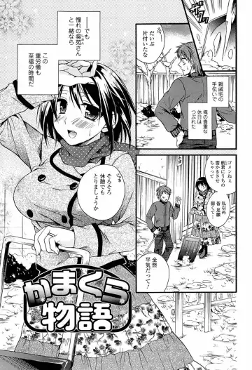 [Tsubakiya Meguru] Milky Girl Fhentai.net - Page 71