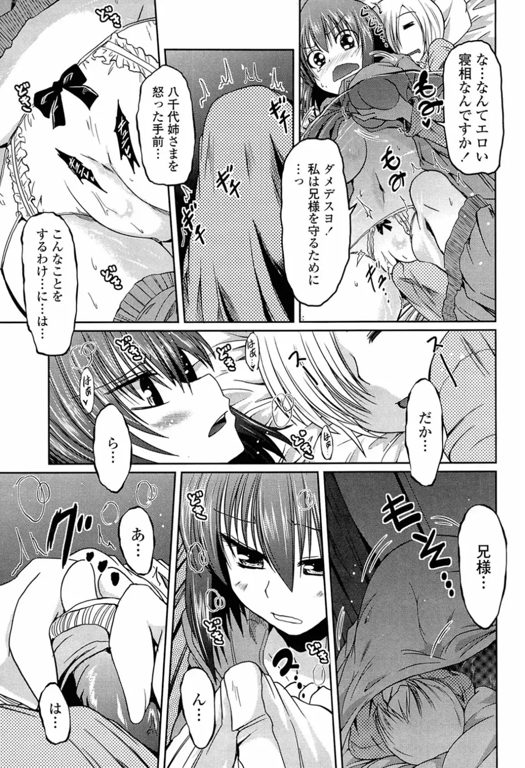 [Sawano Akira] Ani Omou Yue ni Imouto Ari Genteiban Fhentai - Page 17